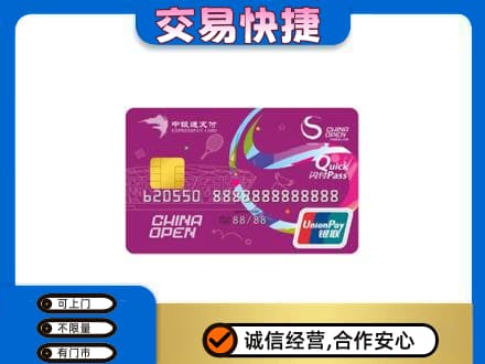 天水回收中银通支付卡