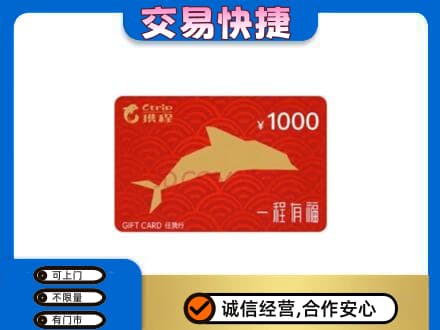 天水回收携程任我行卡