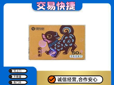 天水回收移动卡