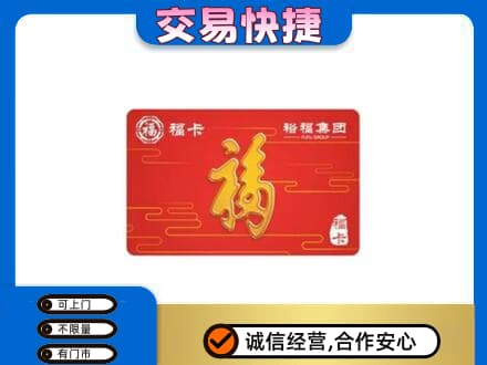 天水购物卡回收裕福集团卡.jpg