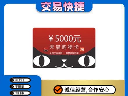 天水购物卡回收天猫卡.jpg