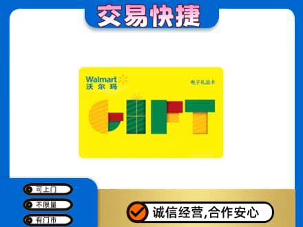 天水购物卡回收沃尔玛电子卡.jpg