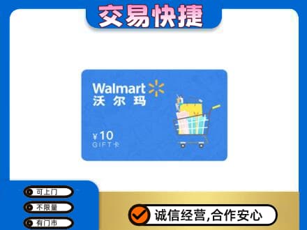 天水购物卡回收沃尔玛卡.jpg
