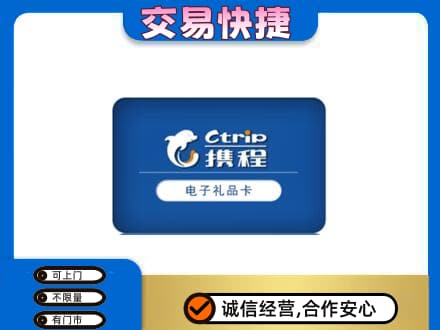 天水购物卡回收携程礼品卡.jpg