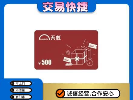 天水回收天虹卡