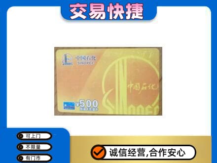 天水高价回收石化加油卡