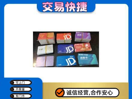 天水回收超市卡