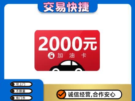 天水回收加油卡