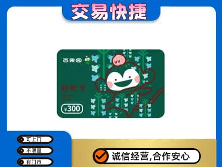 天水回收百果园卡