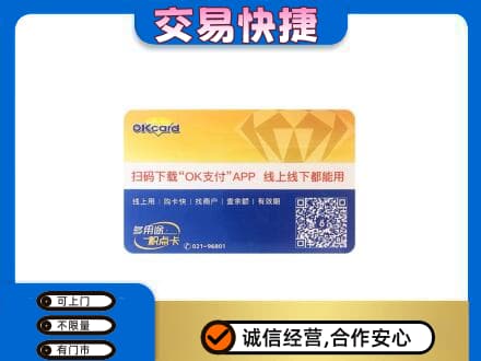 天水回收百联OK购物卡