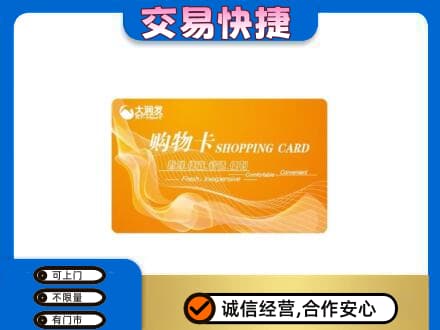 天水回收大润发超市卡