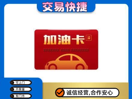 天水回收中石油卡