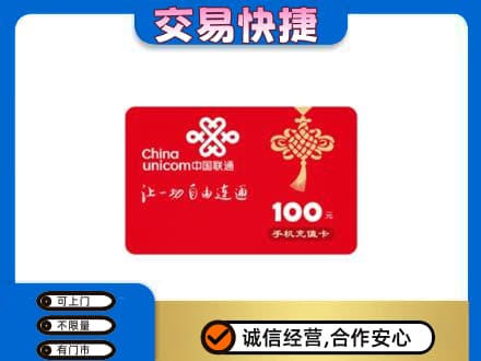 天水购物卡回收联通卡.jpg