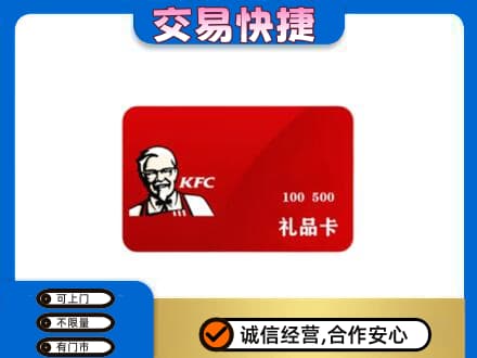 天水回收肯德基卡