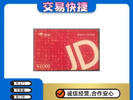 天水购物卡回收京东卡.jpg