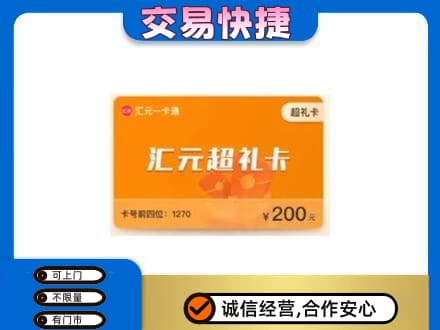 天水购物卡回收汇元卡.jpg