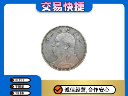 天水高价回收袁大头