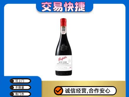 天水洋酒回收奔富红酒.jpg
