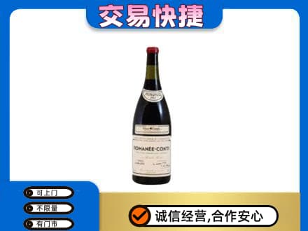 天水高价回收罗曼尼康帝红酒