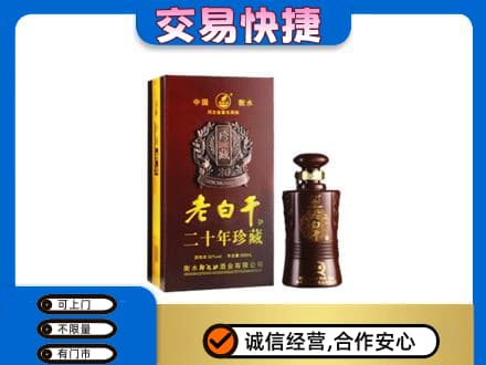 天水高价回收衡水老白干