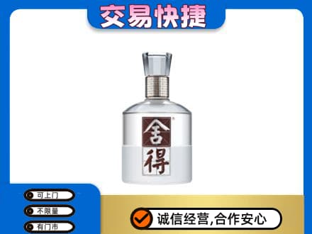 天水高价回收舍得